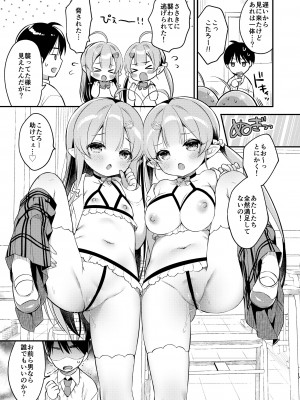 [Usacastle (うさ城まに)] とつげき双子さきゅばすちゃん4 [DL版]_16