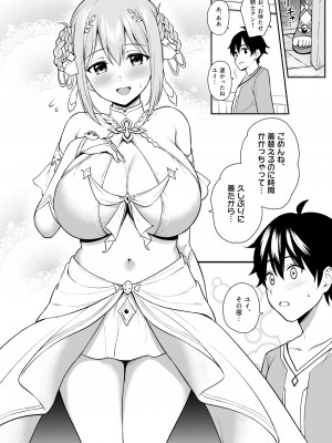 [タナバタミルキーウェイ (ユエ)] ギュイコネ! (プリンセスコネクト!Re：Dive) [DL版]_08