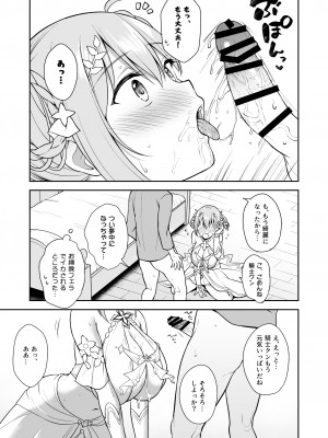 [タナバタミルキーウェイ (ユエ)] ギュイコネ! (プリンセスコネクト!Re：Dive) [DL版]_15