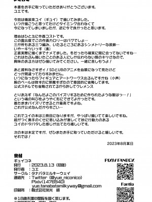 [タナバタミルキーウェイ (ユエ)] ギュイコネ! (プリンセスコネクト!Re：Dive) [DL版]_29