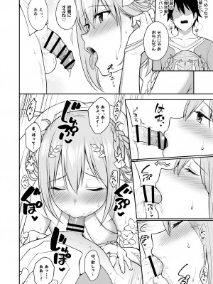 [タナバタミルキーウェイ (ユエ)] ギュイコネ! (プリンセスコネクト!Re：Dive) [DL版]_14