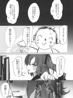 [なめくず (なめくじ)] 早瀬ユウカ×JKリフレ (ブルーアーカイブ) [DL版]_17