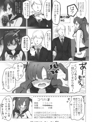 [なめくず (なめくじ)] 早瀬ユウカ×JKリフレ (ブルーアーカイブ) [DL版]_05