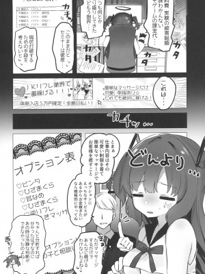 [なめくず (なめくじ)] 早瀬ユウカ×JKリフレ (ブルーアーカイブ) [DL版]_04