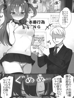 [なめくず (なめくじ)] 早瀬ユウカ×JKリフレ (ブルーアーカイブ) [DL版]_03