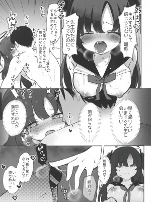 [なめくず (なめくじ)] 早瀬ユウカ×JKリフレ (ブルーアーカイブ) [DL版]_09