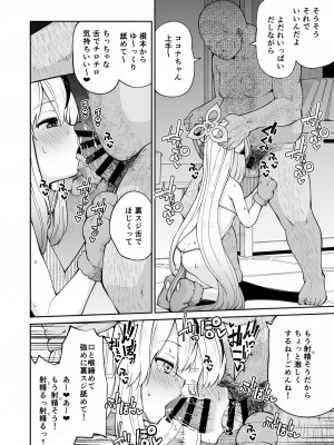 [きつね屋 (リーフィ)] わんわんココナちゃん (ブルーアーカイブ)_12