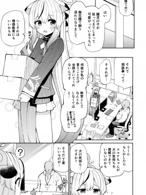 [きつね屋 (リーフィ)] わんわんココナちゃん (ブルーアーカイブ)_03