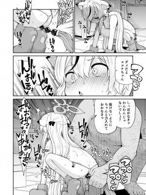 [きつね屋 (リーフィ)] わんわんココナちゃん (ブルーアーカイブ)_10