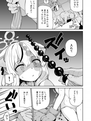 [きつね屋 (リーフィ)] わんわんココナちゃん (ブルーアーカイブ)_07