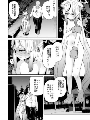 [きつね屋 (リーフィ)] わんわんココナちゃん (ブルーアーカイブ)_16