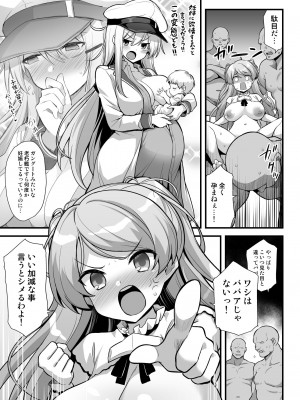 [悪転奏進 (黒糖ニッケ)] カブールちゃんは孕みたい!! (艦隊これくしょん -艦これ-) [DL版]_05