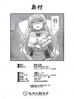 [悪転奏進 (黒糖ニッケ)] カブールちゃんは孕みたい!! (艦隊これくしょん -艦これ-) [DL版]_28