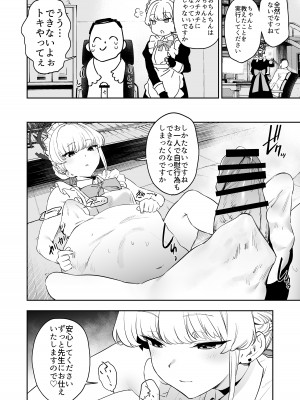 [カムリズム (鬼頭サケル)]トキの勃起力改善パーフェクトトレーニング (ブルーアーカイブ) [DL版]_36