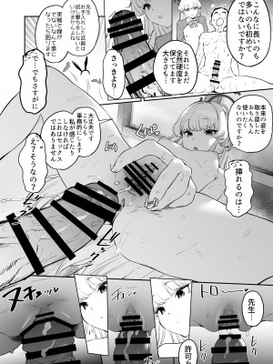 [カムリズム (鬼頭サケル)]トキの勃起力改善パーフェクトトレーニング (ブルーアーカイブ) [DL版]_26