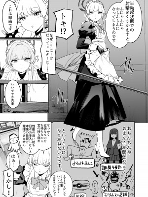 [カムリズム (鬼頭サケル)]トキの勃起力改善パーフェクトトレーニング (ブルーアーカイブ) [DL版]_07