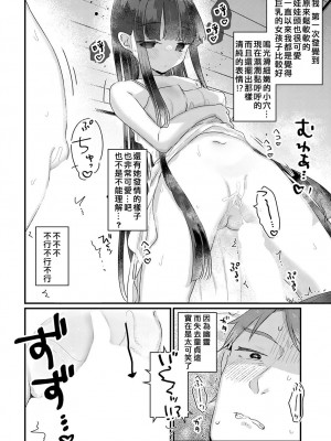 [甘露アメ] うちには幽霊ちゃんがいます (COMIC アンスリウム 2023年7月号) [中国翻訳] [DL版]_10