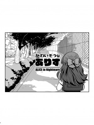 [Re：Cre@tors (柊はじめ)] かわいそうなありす (アイドルマスター シンデレラガールズ) [DL版]_03