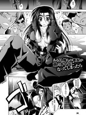 [ぱふぇ] 牝犬の遠吠え ～淫辱エレジー～ [中字]_088