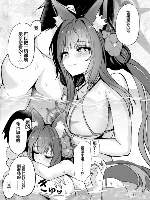 [やみつき本舗 (ワイズスピーク)] 狐坂ワカモは逢いたくて (ブルーアーカイブ) [中国翻訳] [DL版]_12