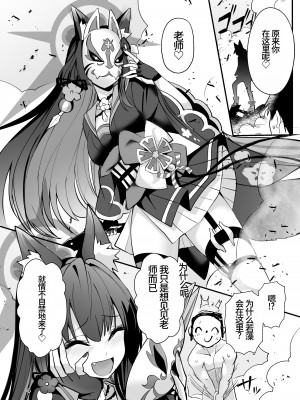 [やみつき本舗 (ワイズスピーク)] 狐坂ワカモは逢いたくて (ブルーアーカイブ) [中国翻訳] [DL版]_03