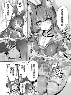 [やみつき本舗 (ワイズスピーク)] 狐坂ワカモは逢いたくて (ブルーアーカイブ) [中国翻訳] [DL版]_09