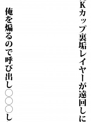 [藤屋本店DLsite (長乳永井さん)] 長乳Kカップ裏垢レイヤーが遠回しに俺を煽るので呼び出し〇〇〇した&nbsp;&nbsp;[DL版]_20