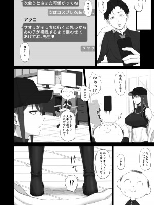 [ごむはち (ゴム)] 無知に贖罪 教育に肉欲 (ブルーアーカイブ)_05