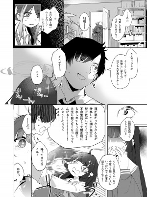 [うつすみおんせん (空住キオ)] その照準の先に見ゆ&nbsp;&nbsp;(ブルーアーカイブ) [DL版]_06