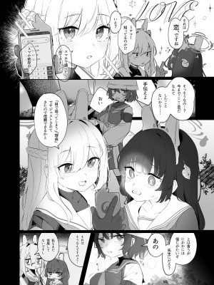 [うつすみおんせん (空住キオ)] その照準の先に見ゆ&nbsp;&nbsp;(ブルーアーカイブ) [DL版]_08