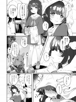 [うつすみおんせん (空住キオ)] その照準の先に見ゆ&nbsp;&nbsp;(ブルーアーカイブ) [DL版]_04