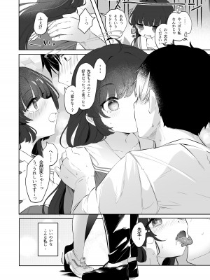 [うつすみおんせん (空住キオ)] その照準の先に見ゆ&nbsp;&nbsp;(ブルーアーカイブ) [DL版]_12