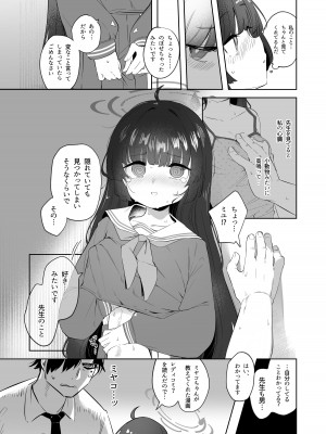 [うつすみおんせん (空住キオ)] その照準の先に見ゆ&nbsp;&nbsp;(ブルーアーカイブ) [DL版]_11