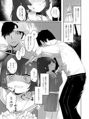 [うつすみおんせん (空住キオ)] その照準の先に見ゆ&nbsp;&nbsp;(ブルーアーカイブ) [DL版]_03