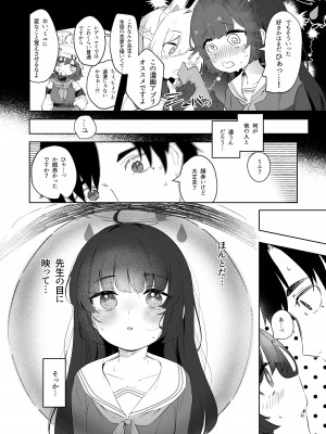 [うつすみおんせん (空住キオ)] その照準の先に見ゆ&nbsp;&nbsp;(ブルーアーカイブ) [DL版]_10