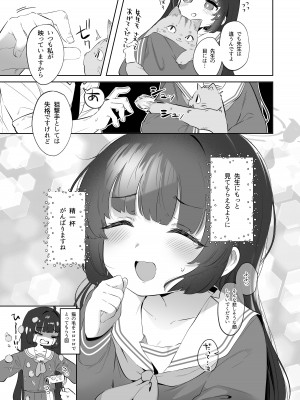 [うつすみおんせん (空住キオ)] その照準の先に見ゆ&nbsp;&nbsp;(ブルーアーカイブ) [DL版]_25