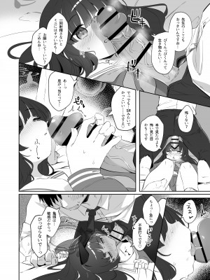 [うつすみおんせん (空住キオ)] その照準の先に見ゆ&nbsp;&nbsp;(ブルーアーカイブ) [DL版]_14