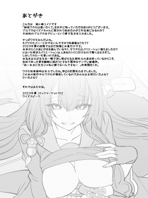 [やみつき本舗 (ワイズスピーク)] 狐坂ワカモは逢いたくて (ブルーアーカイブ) [DL版]_33