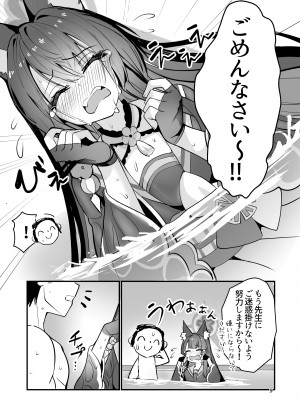 [やみつき本舗 (ワイズスピーク)] 狐坂ワカモは逢いたくて (ブルーアーカイブ) [DL版]_08