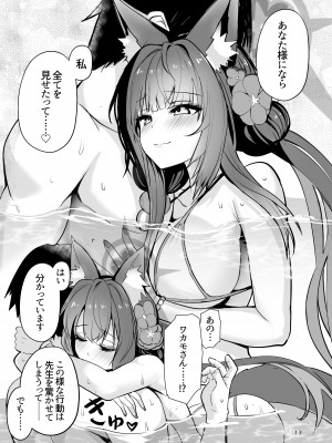 [やみつき本舗 (ワイズスピーク)] 狐坂ワカモは逢いたくて (ブルーアーカイブ) [DL版]_12