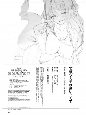 [やみつき本舗 (ワイズスピーク)] 狐坂ワカモは逢いたくて (ブルーアーカイブ) [DL版]_34