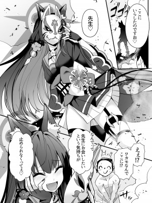 [やみつき本舗 (ワイズスピーク)] 狐坂ワカモは逢いたくて (ブルーアーカイブ) [DL版]_03