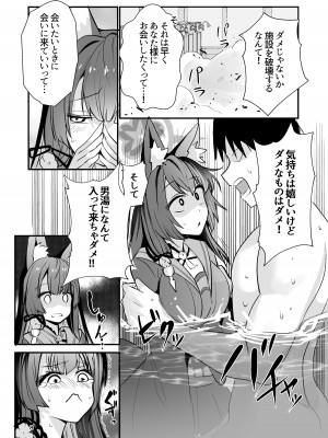 [やみつき本舗 (ワイズスピーク)] 狐坂ワカモは逢いたくて (ブルーアーカイブ) [DL版]_07