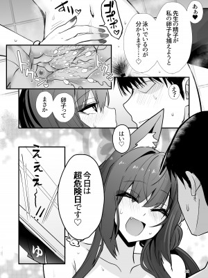 [やみつき本舗 (ワイズスピーク)] 狐坂ワカモは逢いたくて (ブルーアーカイブ) [DL版]_31