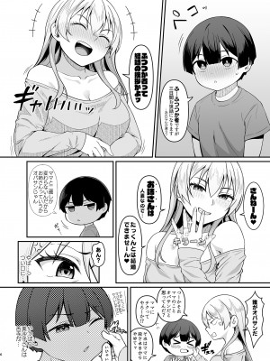 (C102) [Re：Cre@tors (柊はじめ)] ギャルママ美沙子さんとショタくん [DL版]_05