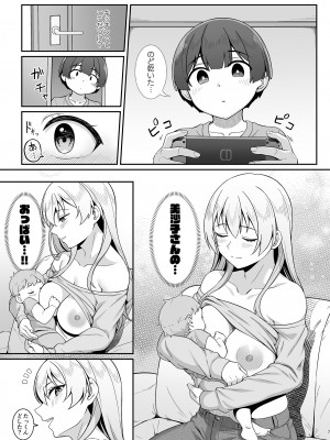 (C102) [Re：Cre@tors (柊はじめ)] ギャルママ美沙子さんとショタくん [DL版]_06