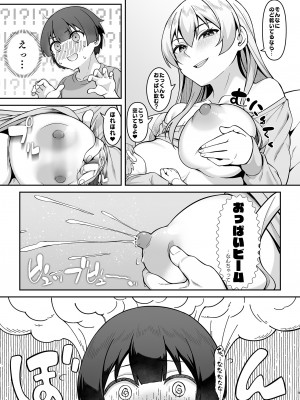 (C102) [Re：Cre@tors (柊はじめ)] ギャルママ美沙子さんとショタくん [DL版]_08