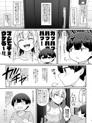 (C102) [Re：Cre@tors (柊はじめ)] ギャルママ美沙子さんとショタくん [DL版]_04