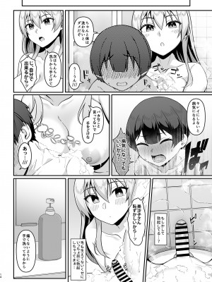 (C102) [Re：Cre@tors (柊はじめ)] ギャルママ美沙子さんとショタくん [DL版]_13