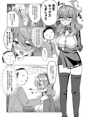 [餅煮] アコと解消ックス (ブルーアーカイブ)_03